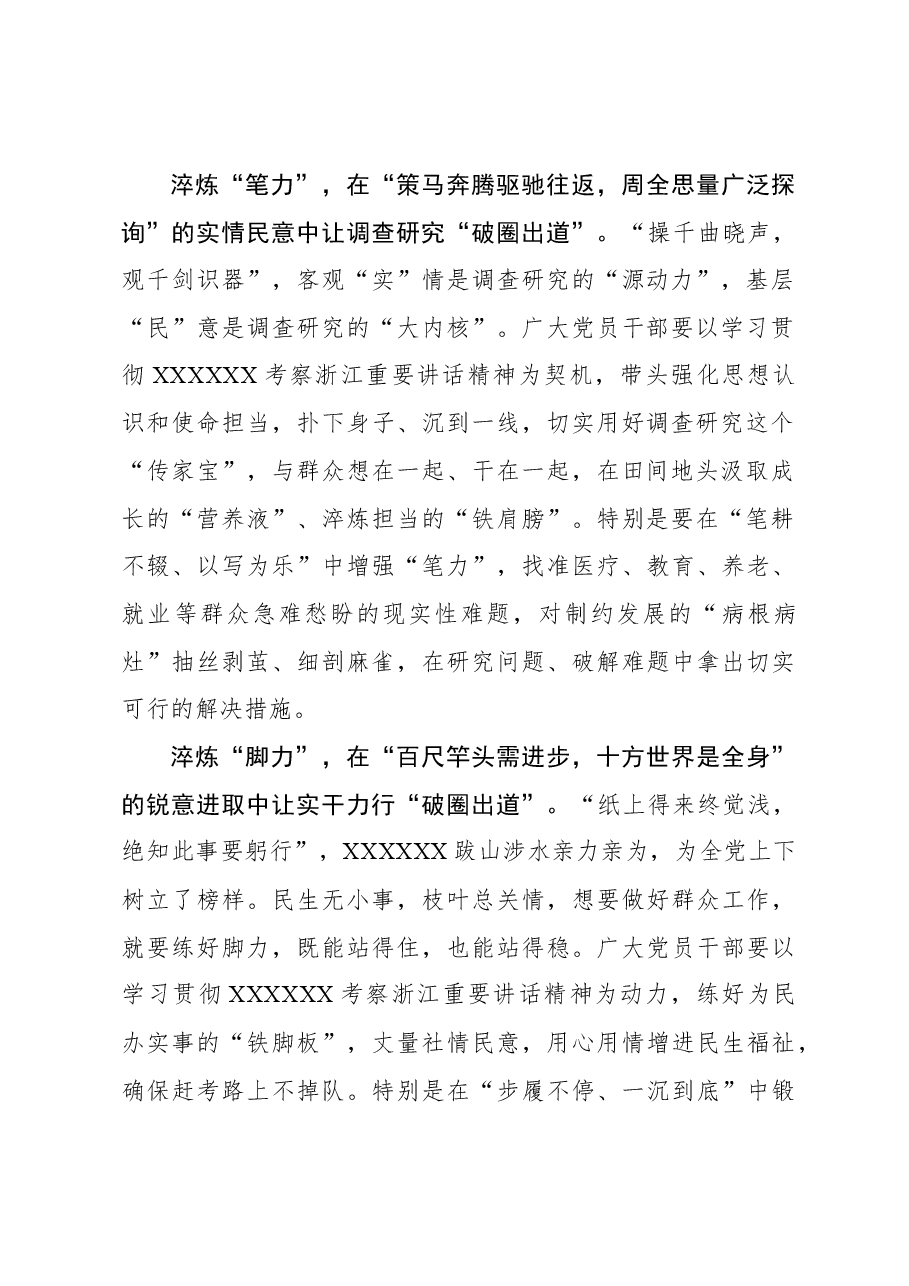 2023年主题教育心得体会:淬炼“三力”让主题教育“破圈出道”.docx,第2页预览