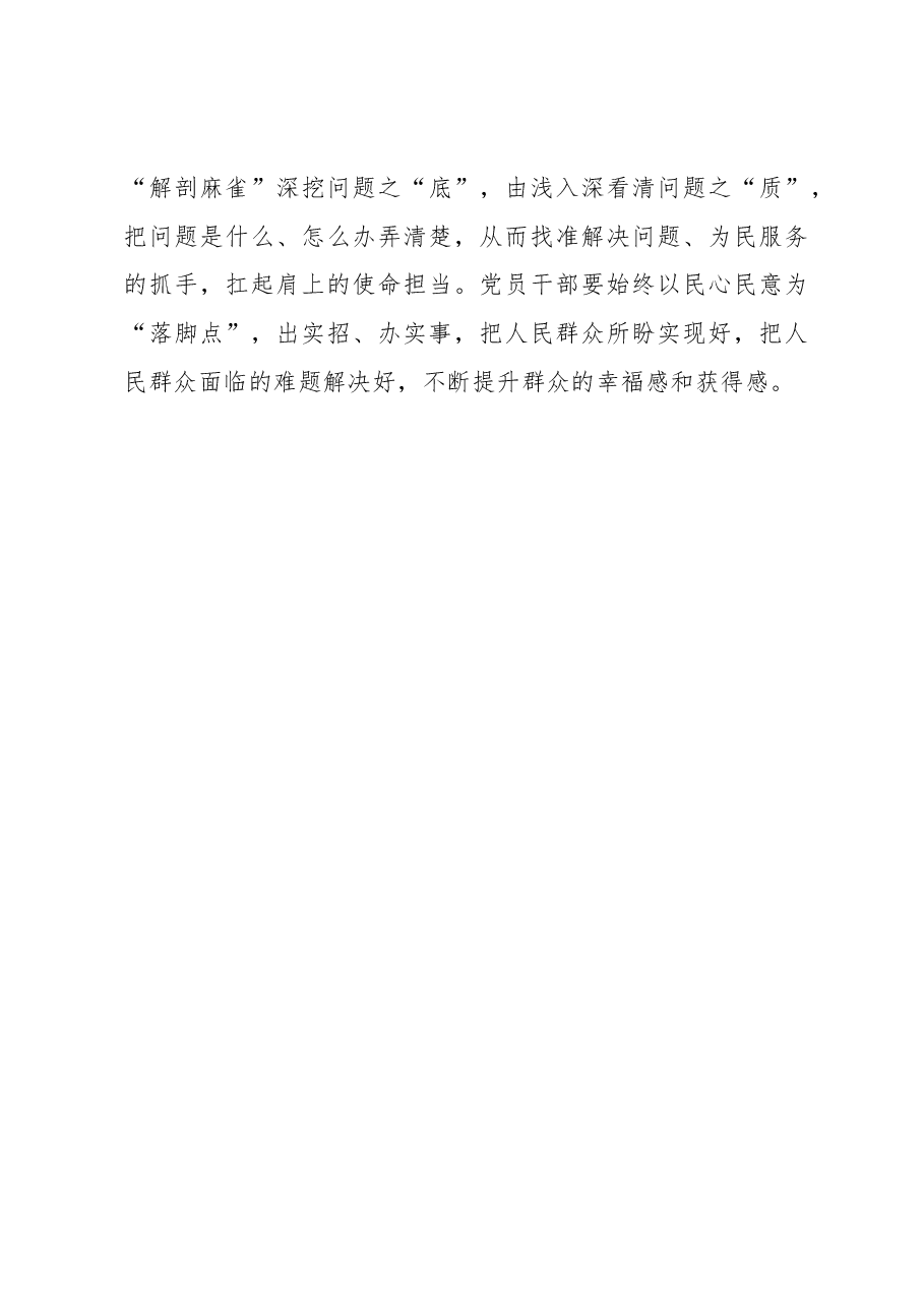 2023年主题教育心得体会:画好主题教育延“常”线.docx,第3页预览
