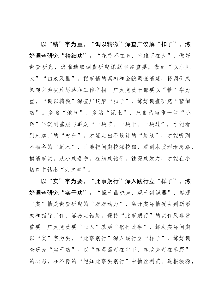 2023年调研工作心得体会:“三步走”修炼调查研究“硬功夫”.docx,第2页预览