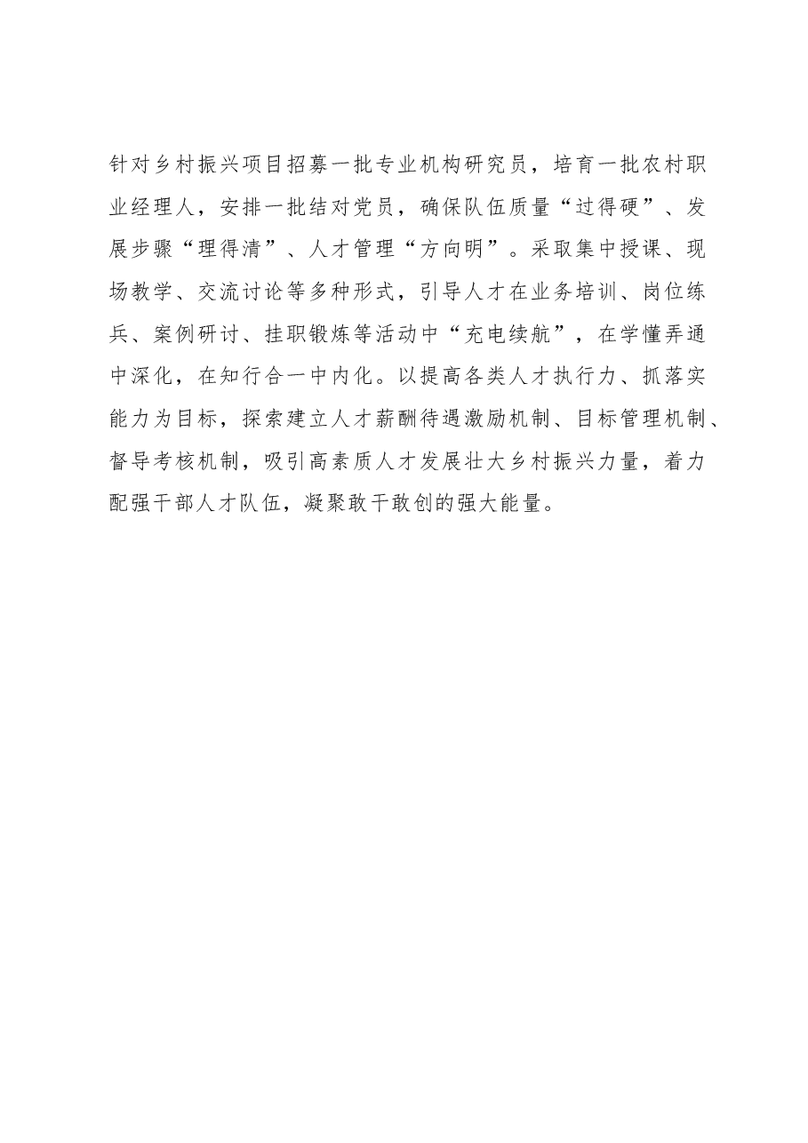 2023年组织工作心得体会:“锻骨”“塑形”“畅血” 乡村振兴焕新颜.docx,第3页预览