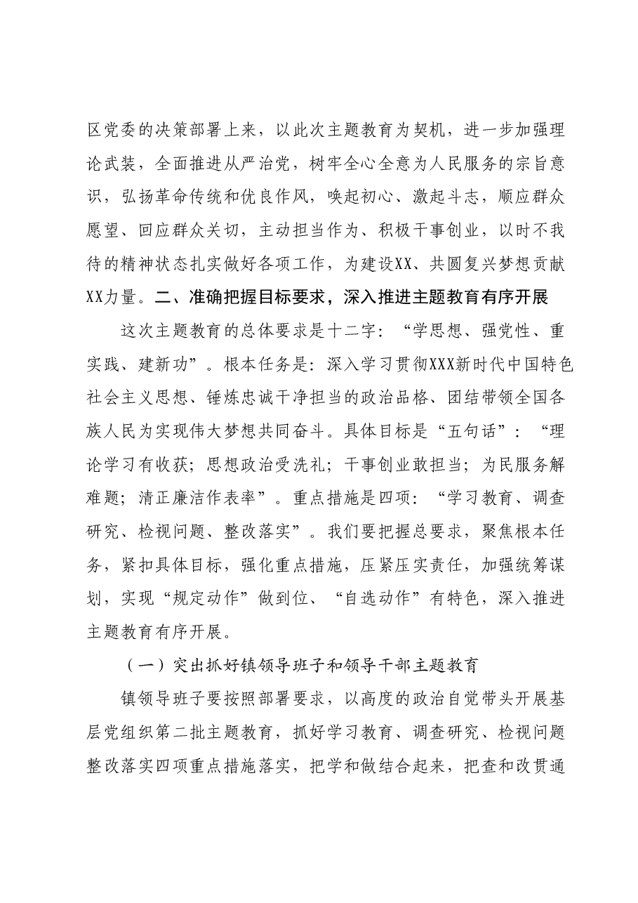 在基层党组织第二批主题教育工作会议上的讲话.docx，第4页预览