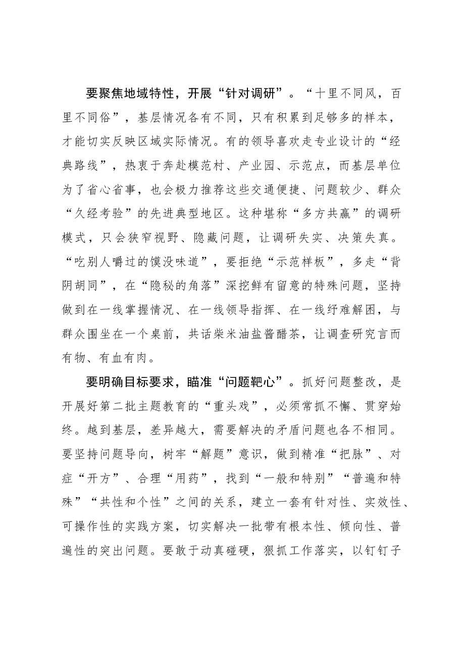 2023年主题教育心得体会：分类指导力戒“大乱炖”.docx，第2页预览