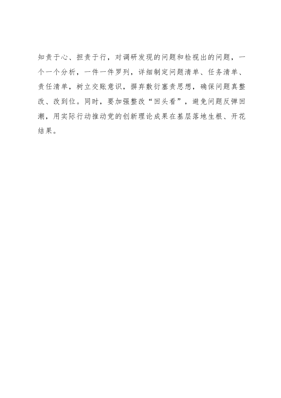 2023年主题教育心得体会:谨防第二批主题教育“走过场”.docx,第3页预览