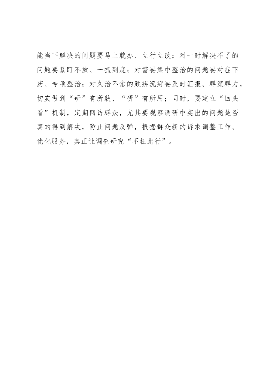 2023年调研工作心得体会:调查研究要善听群众“碎碎念”.docx,第3页预览