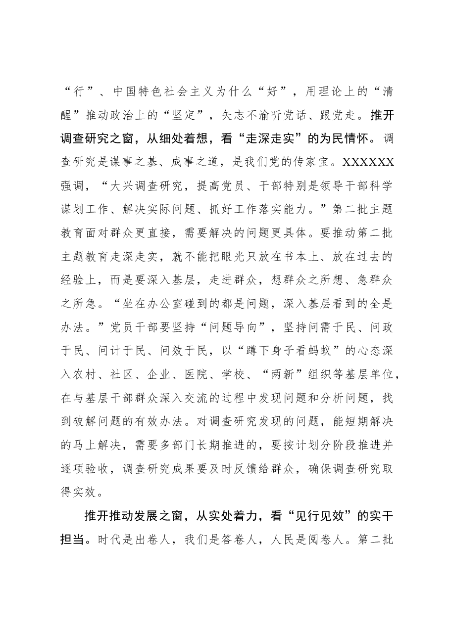 2023年主题教育心得体会：推开主题教育之窗 看处处崭新风景.docx，第2页预览