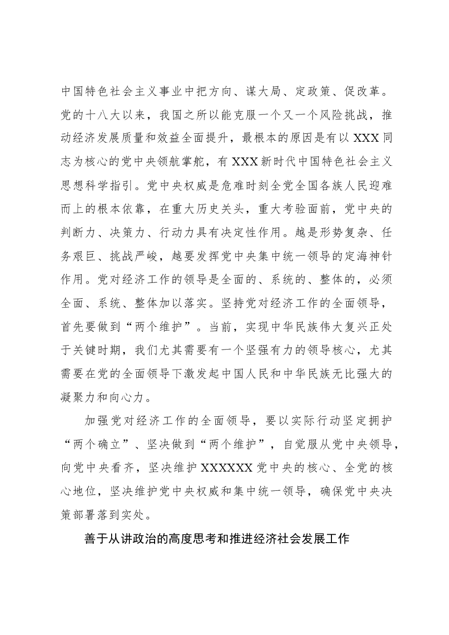 2023年经济工作心得体会:加强党对经济工作的全面领导.docx,第4页预览