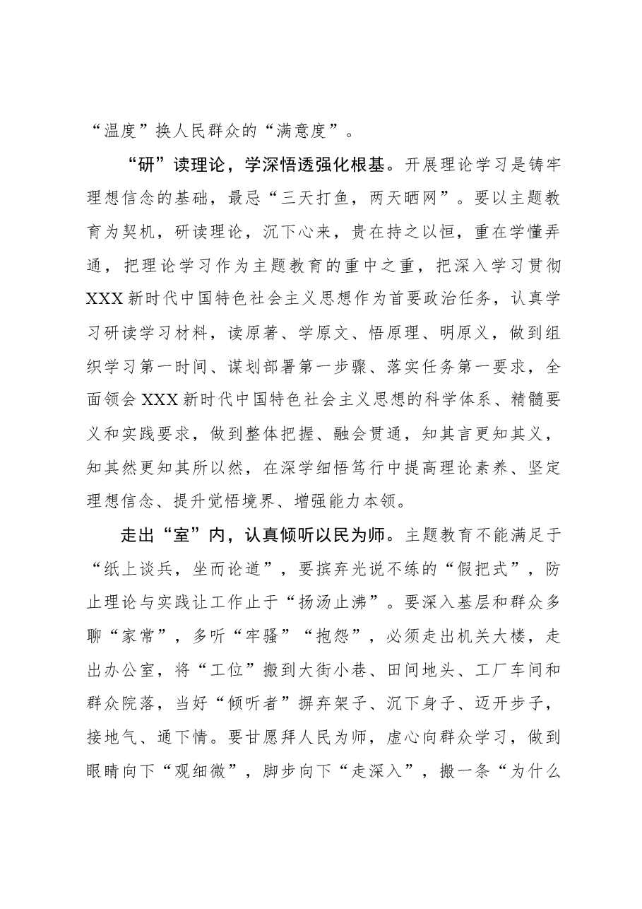 2023年主题教育心得体会:开展主题教育要用活“调研室”.docx,第2页预览
