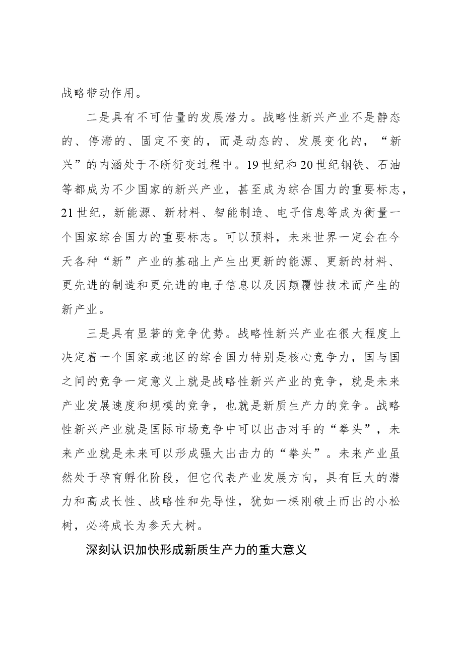 2023年经济工作心得体会:提出“新质生产力”的重要意义.docx,第3页预览