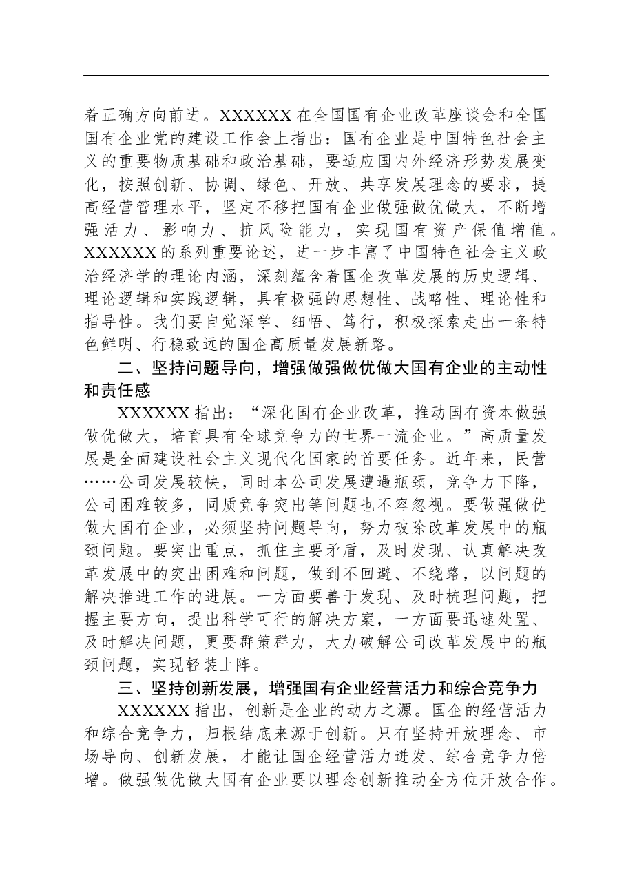 读习近平总书记《坚定不移把国有企业做强做优做大》重要论述心得体会.docx,第2页预览