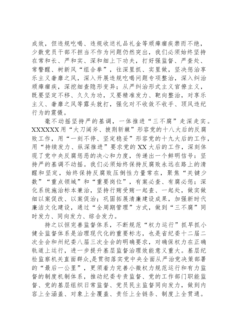 在县纪委理论学习中心组专题研讨交流会上的发言.docx，第2页预览
