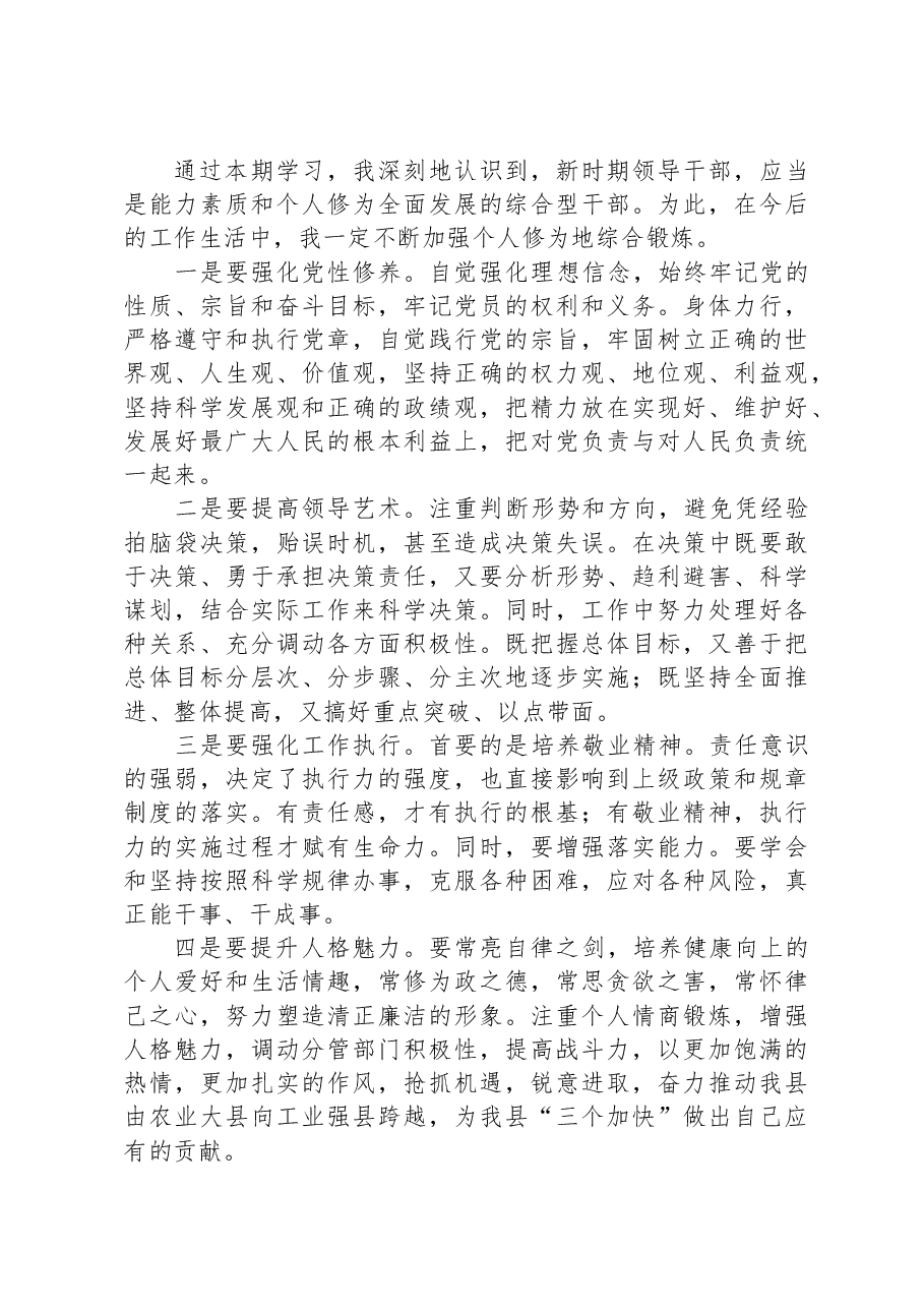 参加市县级领导干部“创新领导力提升”高级研修班学习感悟.docx,第3页预览