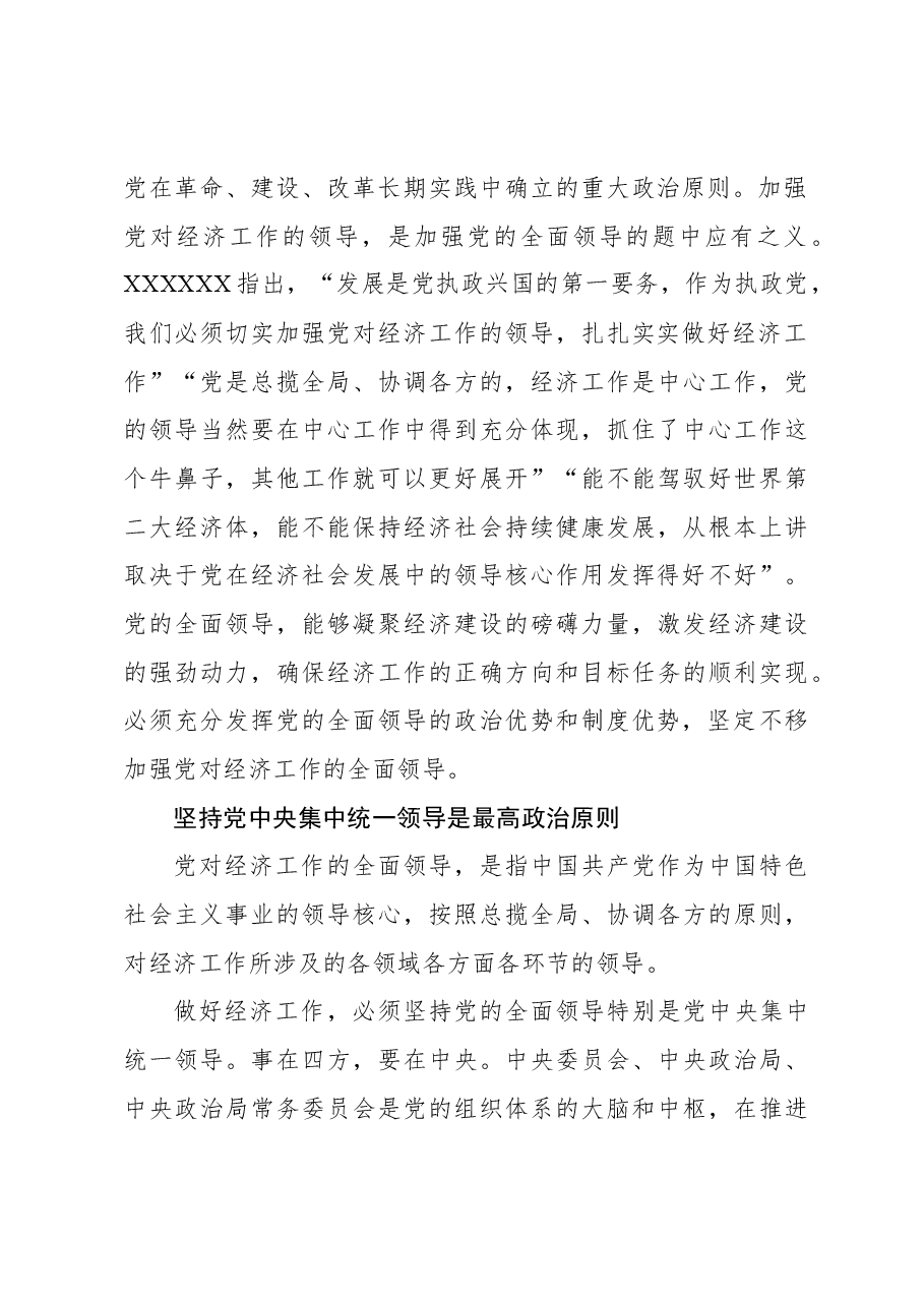 2023年经济工作心得体会:加强党对经济工作的全面领导.docx,第3页预览