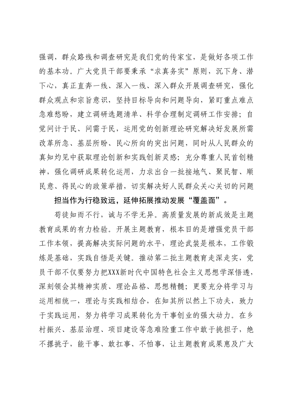 主题教育研讨材料:“点线面体”多维发力,推动主题教育走深走实.docx,第2页预览