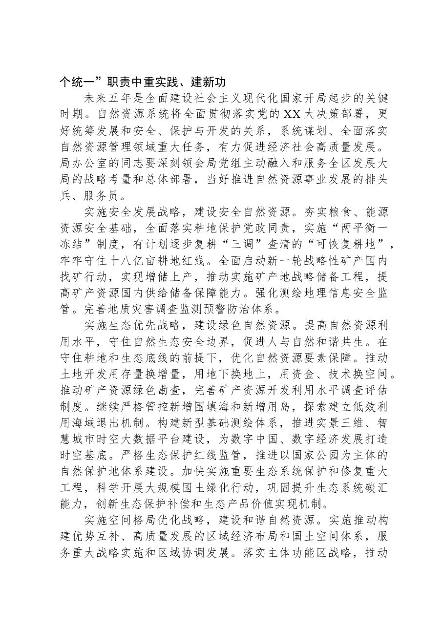自然资源局党组书记主题教育专题党课讲稿.docx,第4页预览