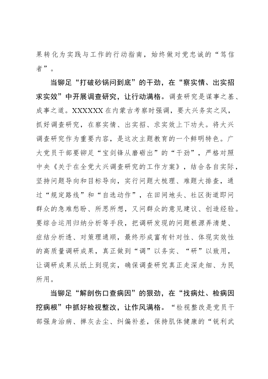 2023年主题教育心得体会:第二批主题教育当奋“劲”而上.docx,第2页预览