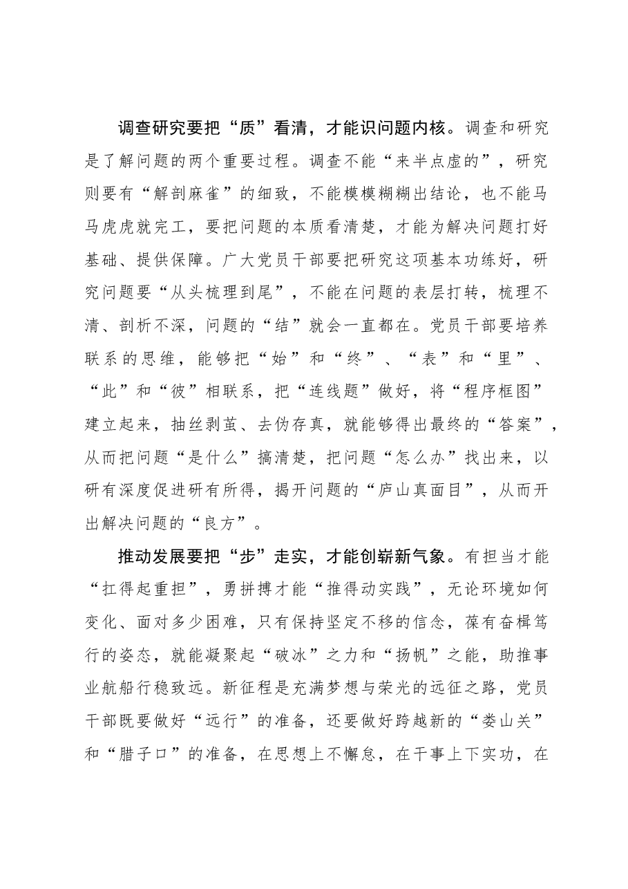 2023年主题教育心得体会:串联主题教育“经验图鉴”.docx,第2页预览