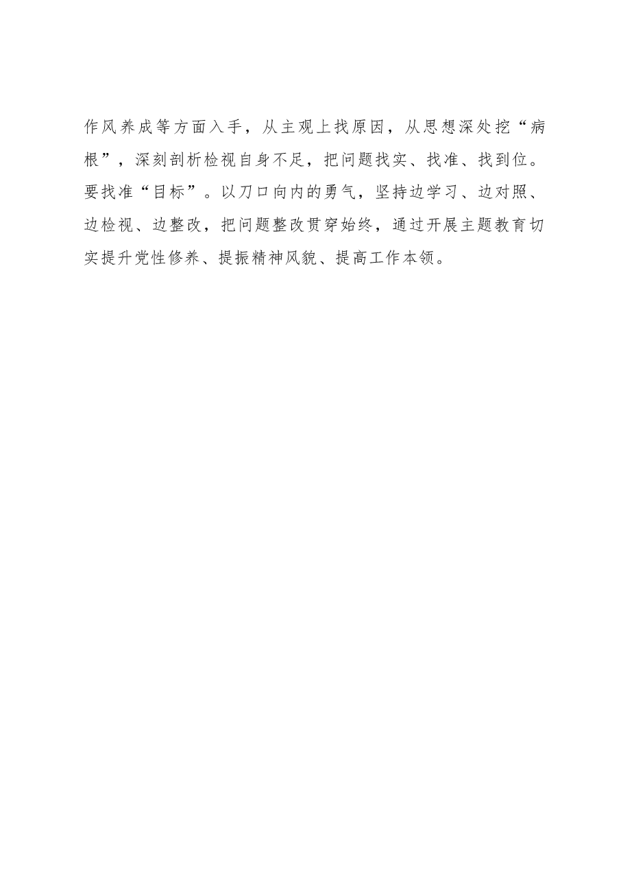 2023年主题教育心得体会:第二批主题教育应力求“四种状态”.docx,第4页预览