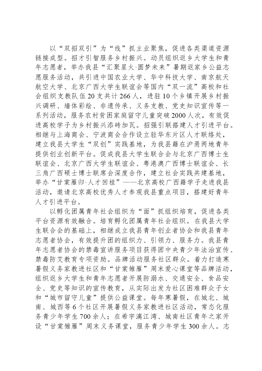 在全市县域共青团基层组织改革工作推进会上的发言.docx,第2页预览