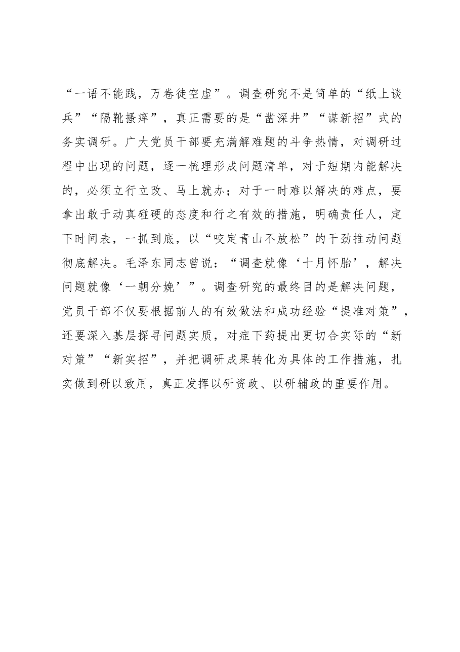 2023年主题教育心得体会：抢占基层根“局”地 打好调研“由”击战.docx，第3页预览
