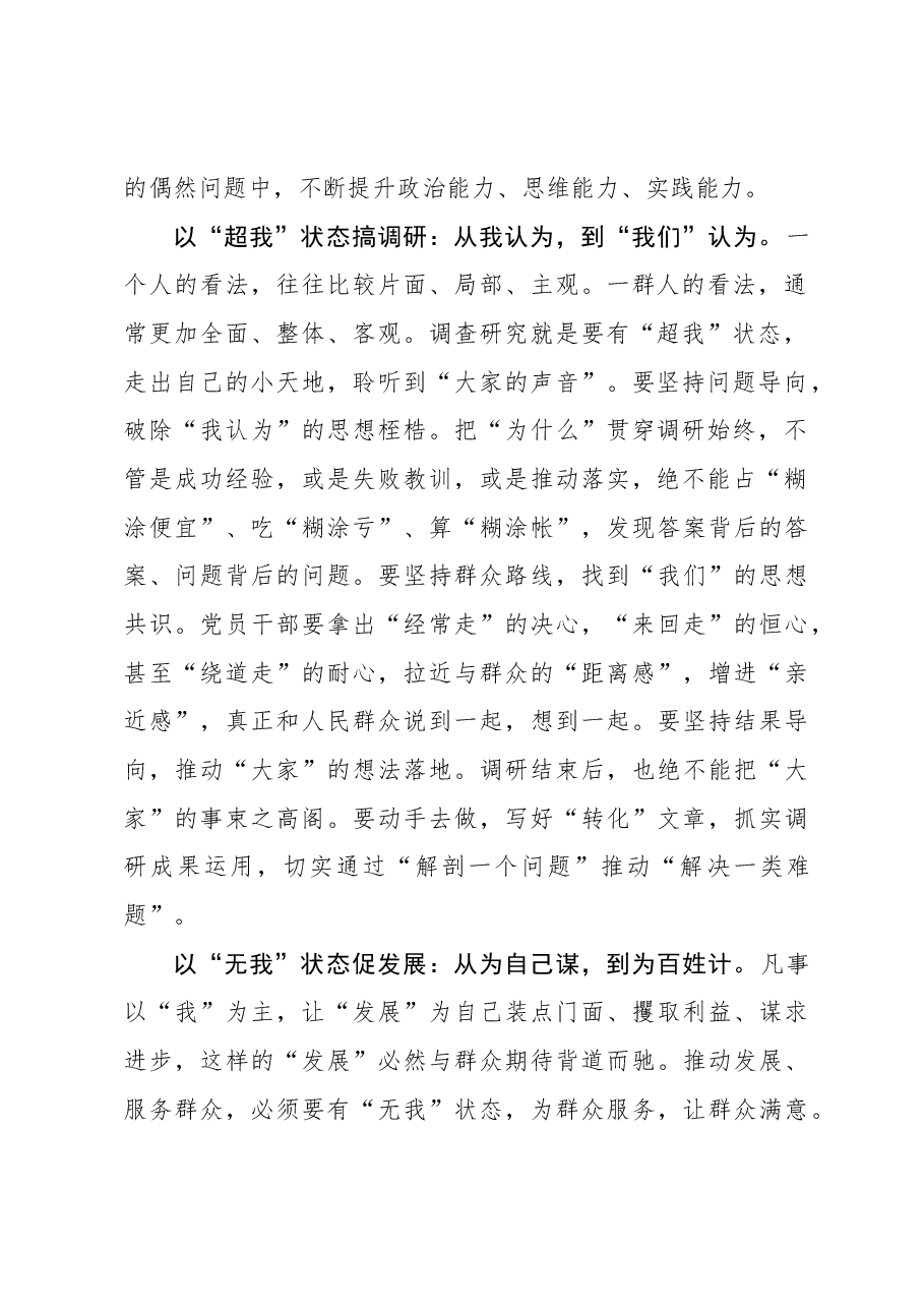 2023年主题教育心得体会:第二批主题教育应力求“四种状态”.docx,第2页预览