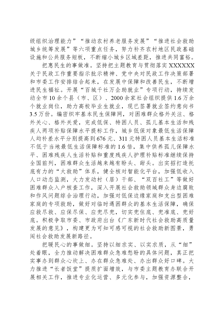 市民政局在主题教育阶段性工作汇报总结会上的交流发言.docx,第2页预览