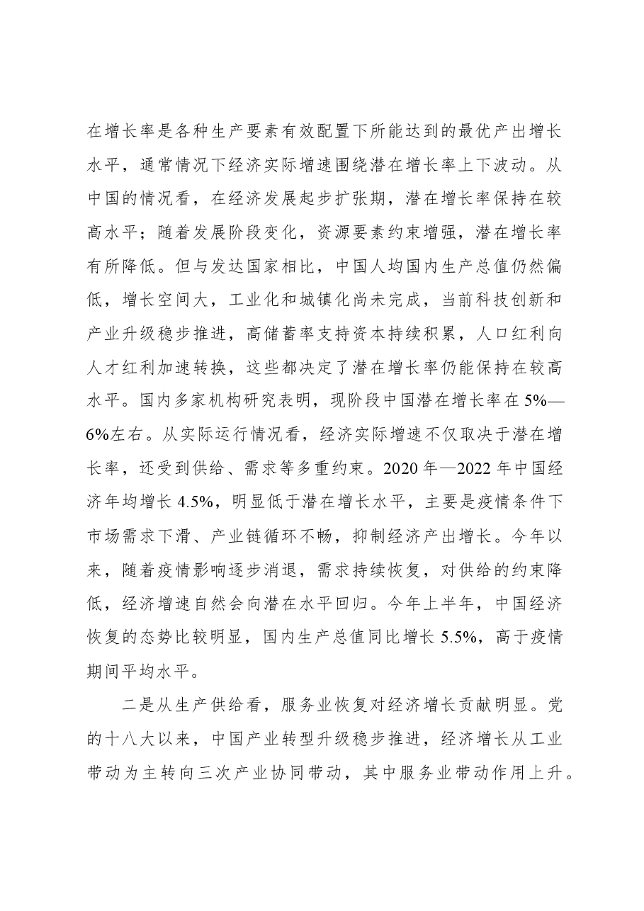 2023年经济工作心得体会：中国经济高质量发展大势没有变.docx，第2页预览