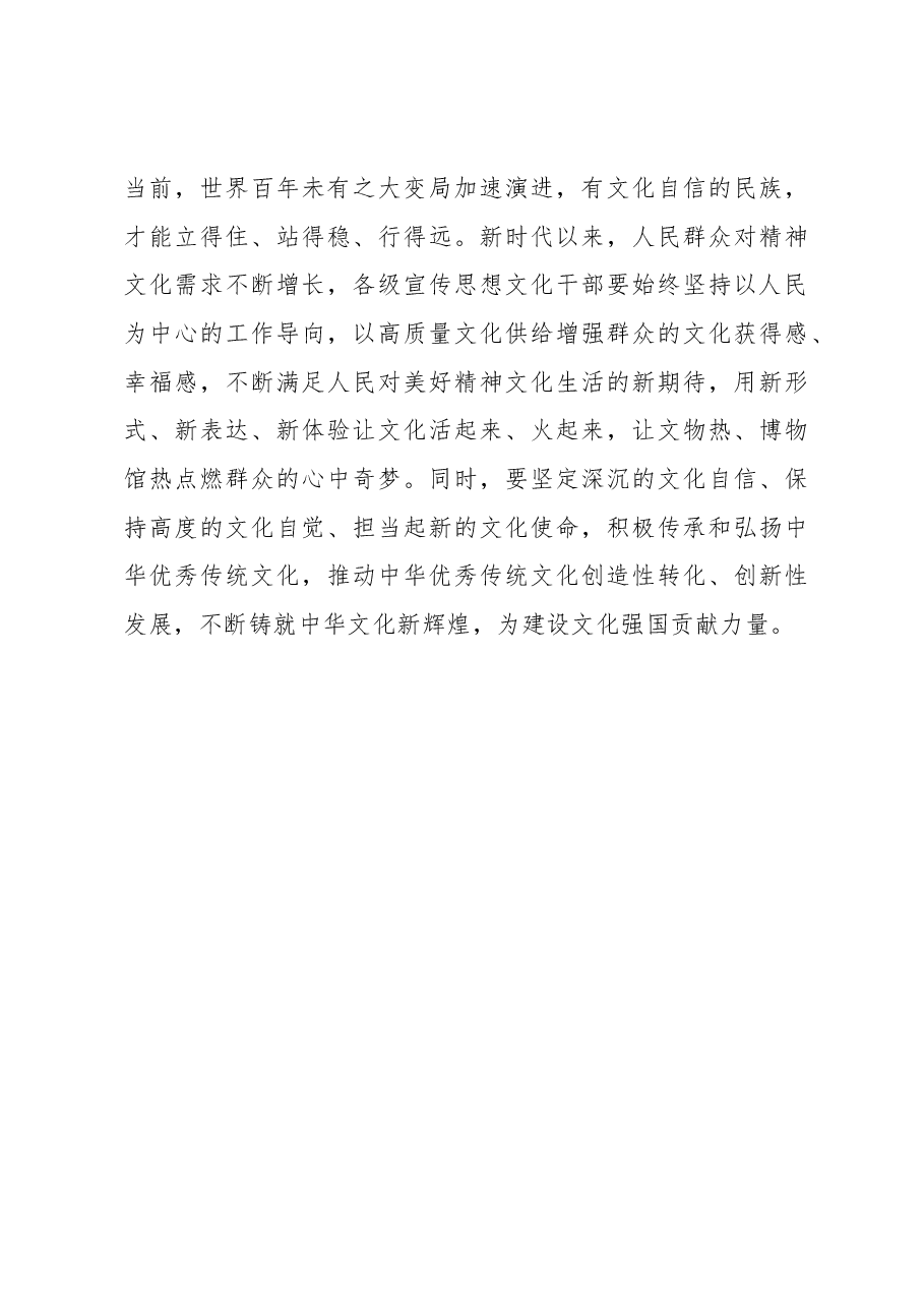 2023年主题教育心得体会:谱写“三部曲”奏响新时代宣传思想文化最强音.docx,第3页预览