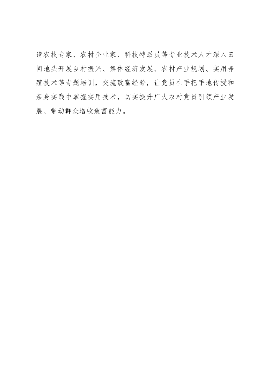 2023年组织工作心得体会:党员教育要“凿深井”更要“出甘泉”.docx,第3页预览