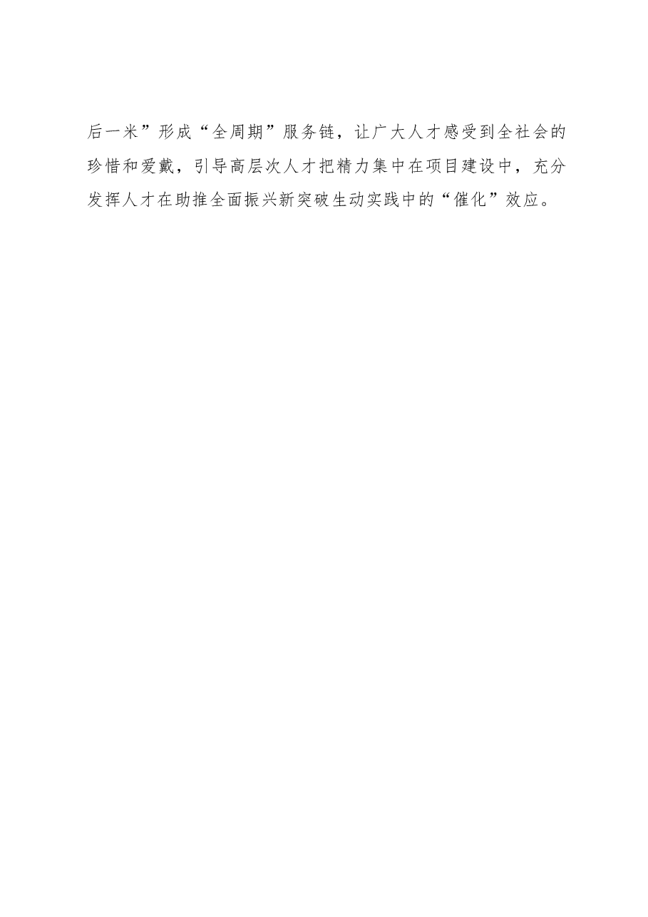 2023年组织工作心得体会:让人才“马车”在发展道路上“驰而不息”.docx,第3页预览