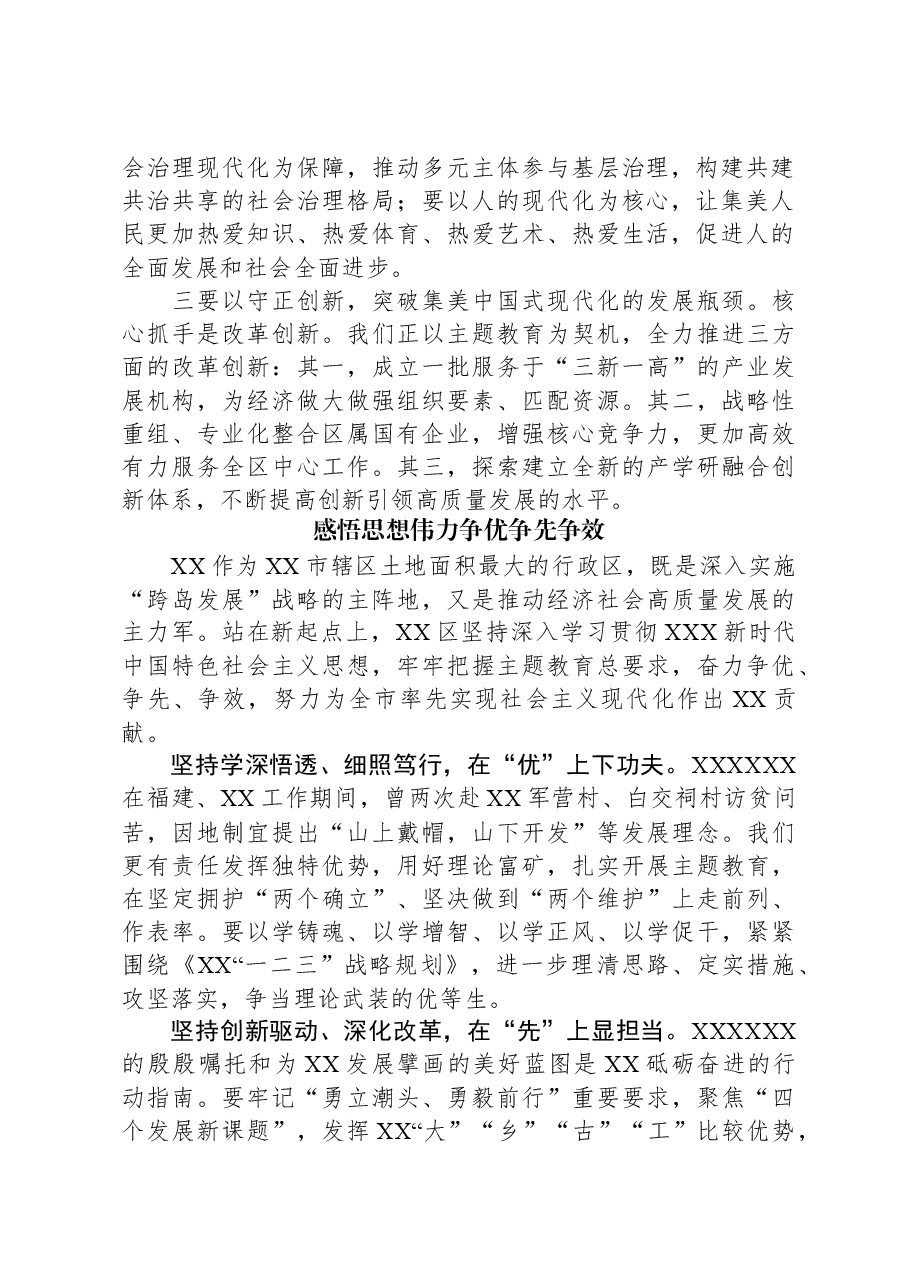 （3篇）区长谈主题教育心得体会汇编.docx，第2页预览