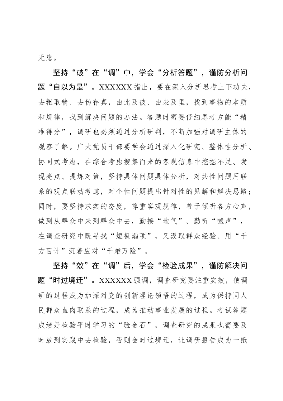 2023年调研工作心得体会:调查研究当谨防“泛泛答题”.docx,第2页预览