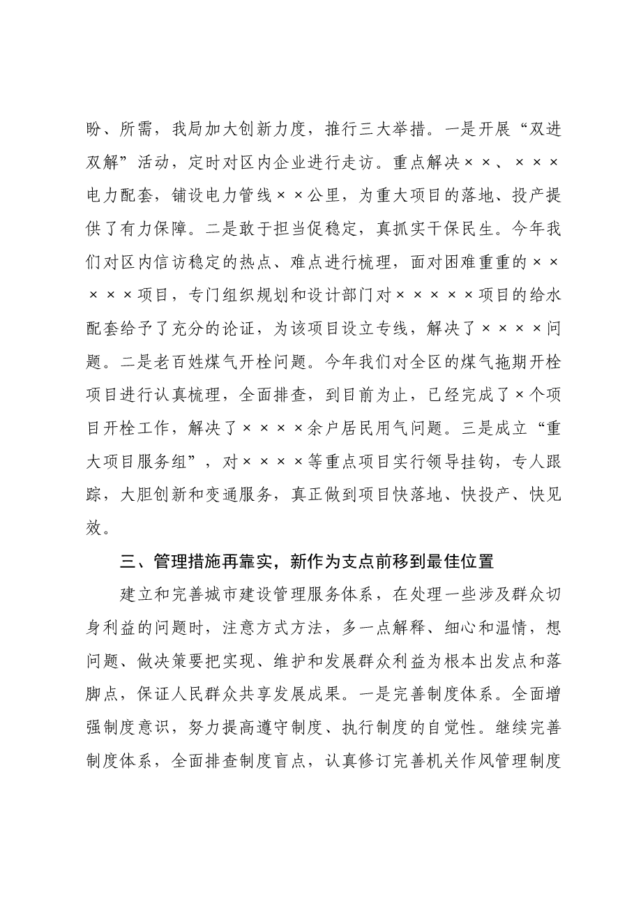扬优势、找差距、促发展研讨交流发言.docx,第2页预览