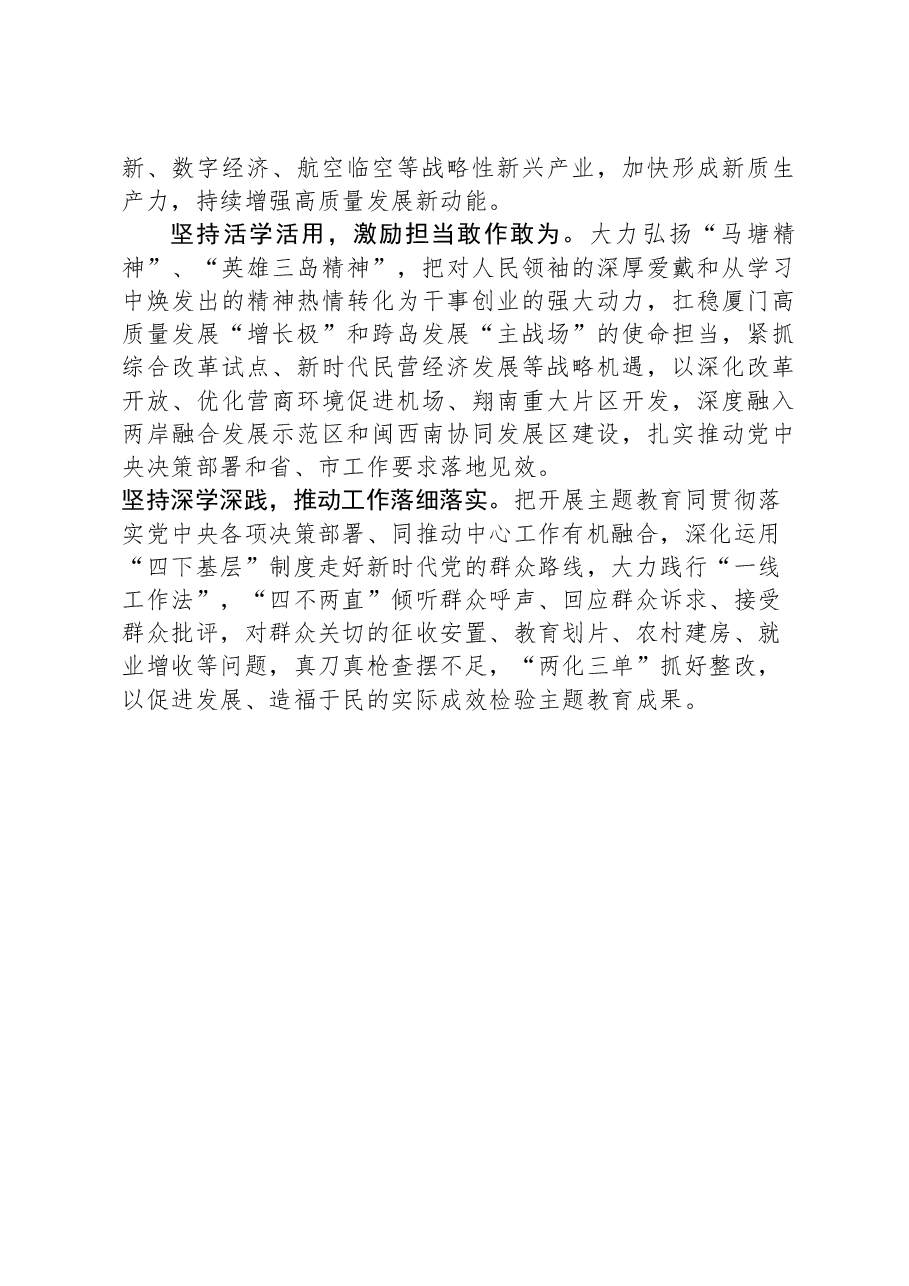 （3篇）区长谈主题教育心得体会汇编.docx，第4页预览