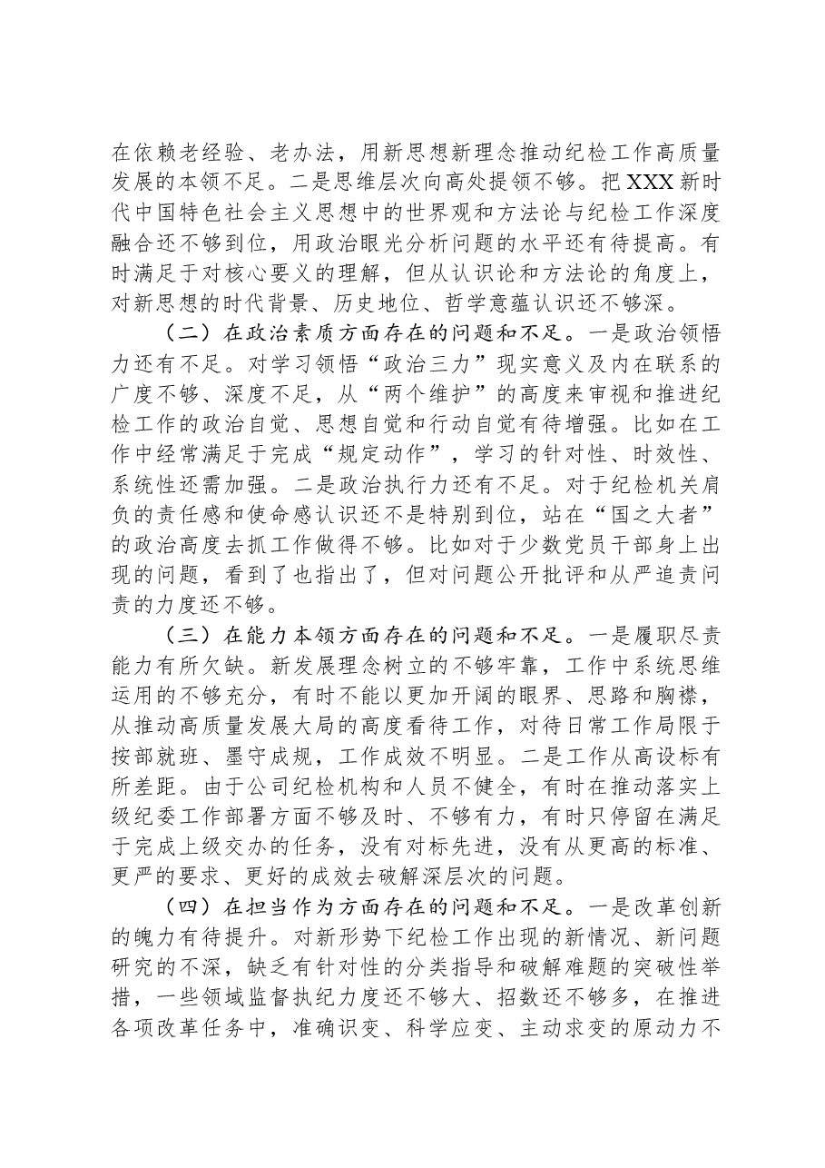 国企领导干部主题教育专题民主生活会个人发言材料.docx,第3页预览