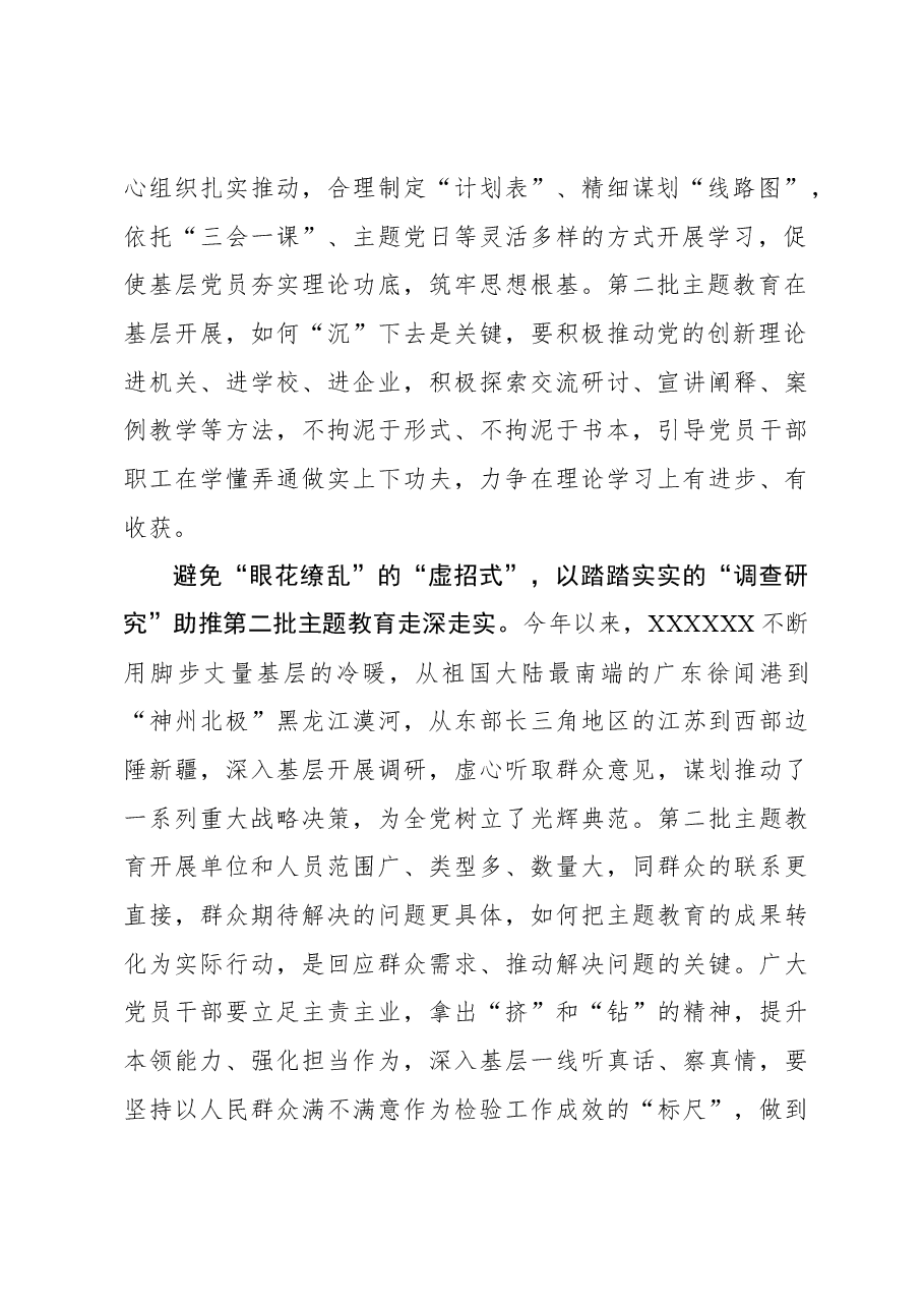 2023年主题教育心得体会:写在第二批主题教育:靡不有初 鲜克有终.docx,第2页预览
