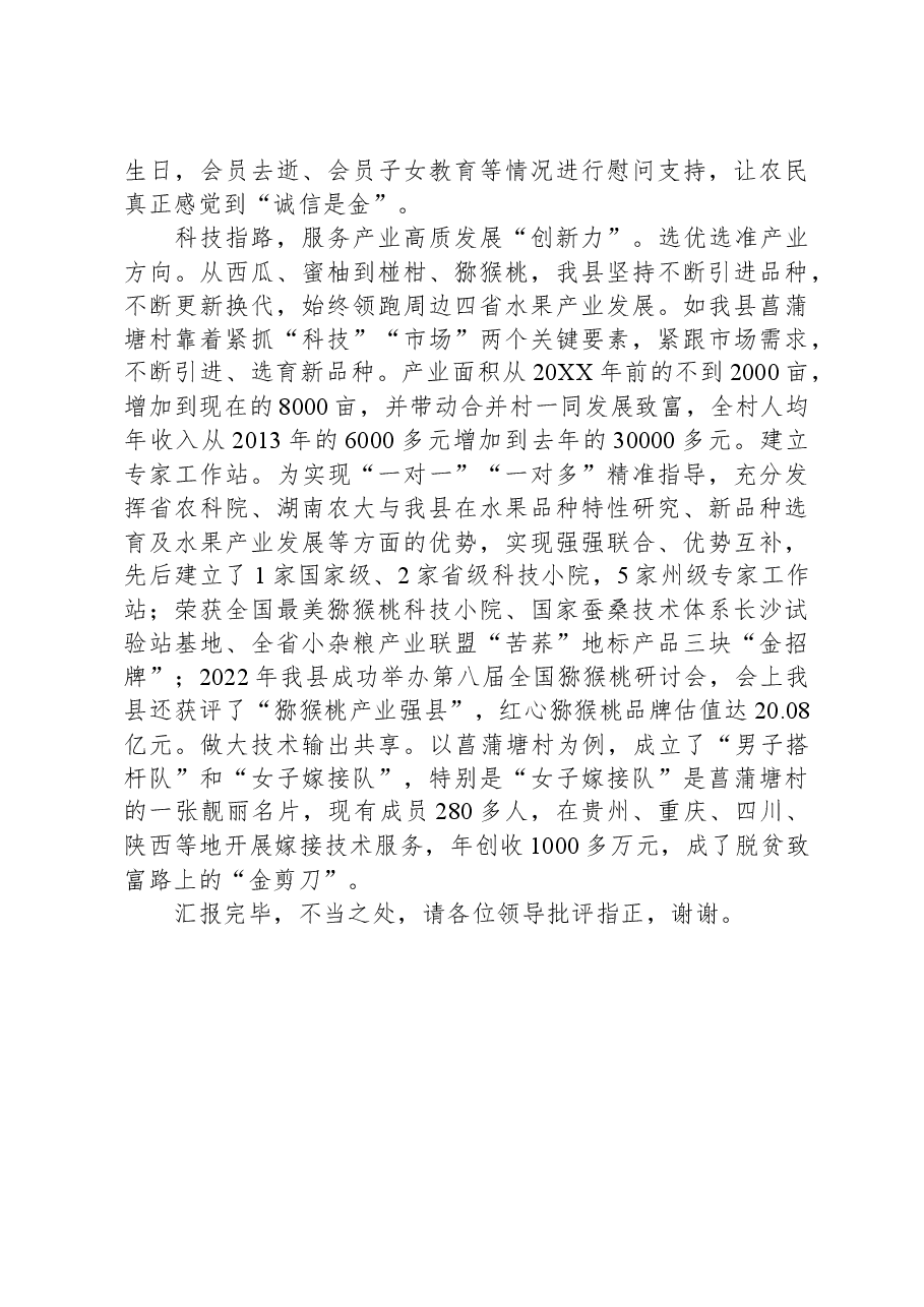 在全省乡村振兴重点帮扶县帮扶产业发展推进会上的交流发言.docx,第3页预览