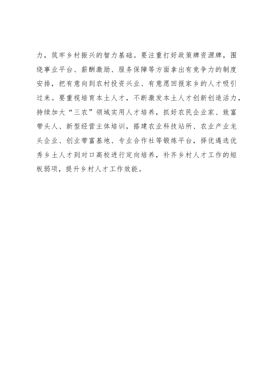 2023年组织工作心得体会:找准“支点”把握乡村振兴“力量流动”.docx,第3页预览