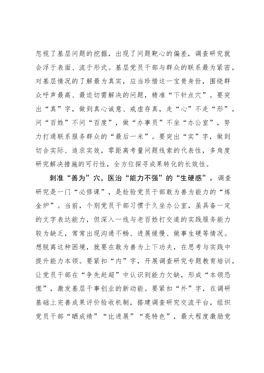 2023年调研工作心得体会：领悟调查研究中的“针灸学问”.docx，第2页预览