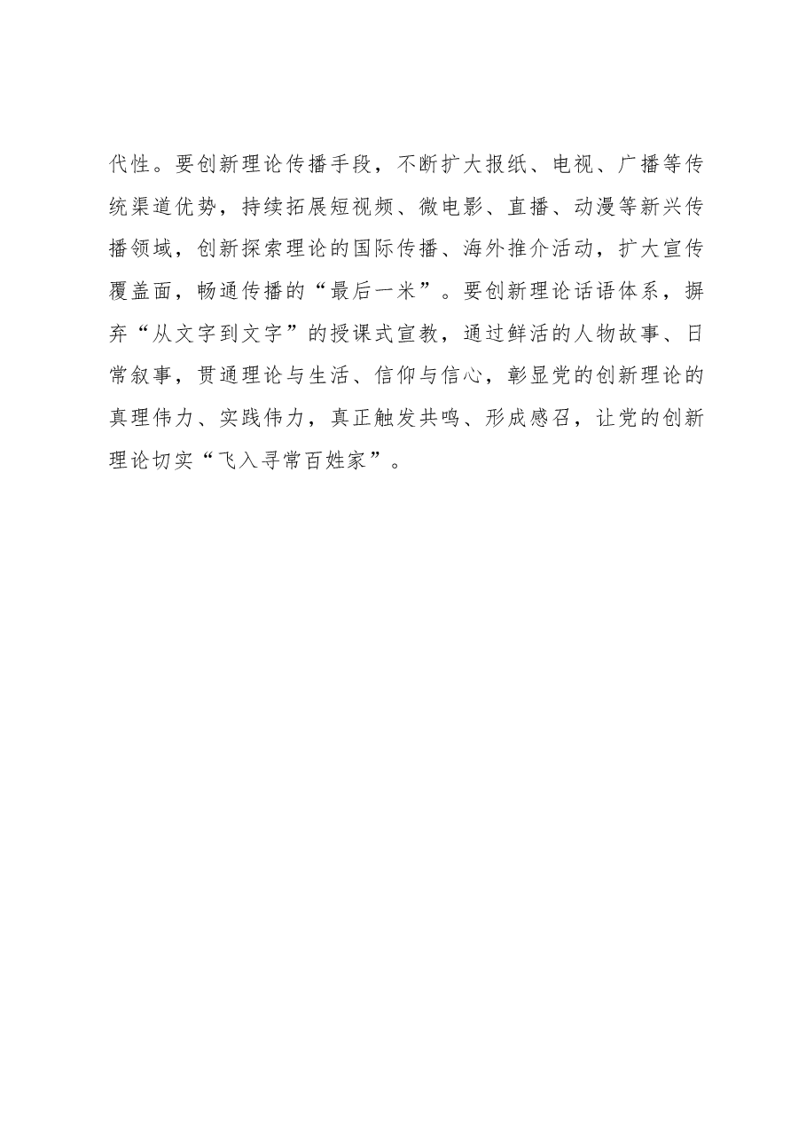2023年主题教育心得体会:理论宣传要有“音量”成“音浪”.docx,第3页预览