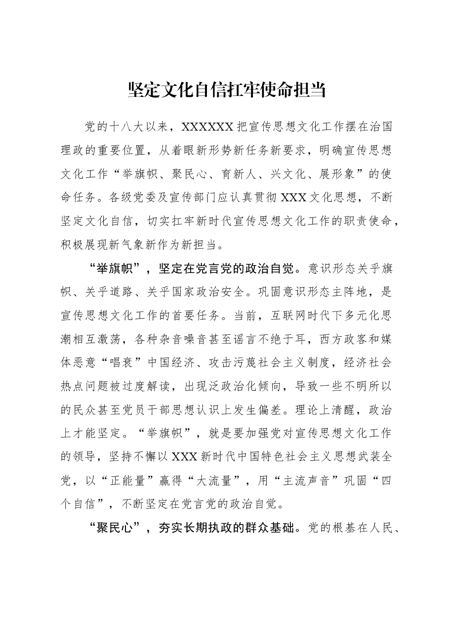 2023年主题教育心得体会:坚定文化自信 扛牢使命担当.docx,第1页预览