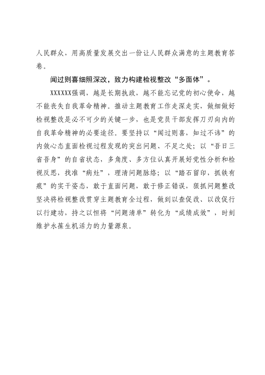 主题教育研讨材料:“点线面体”多维发力,推动主题教育走深走实.docx,第3页预览