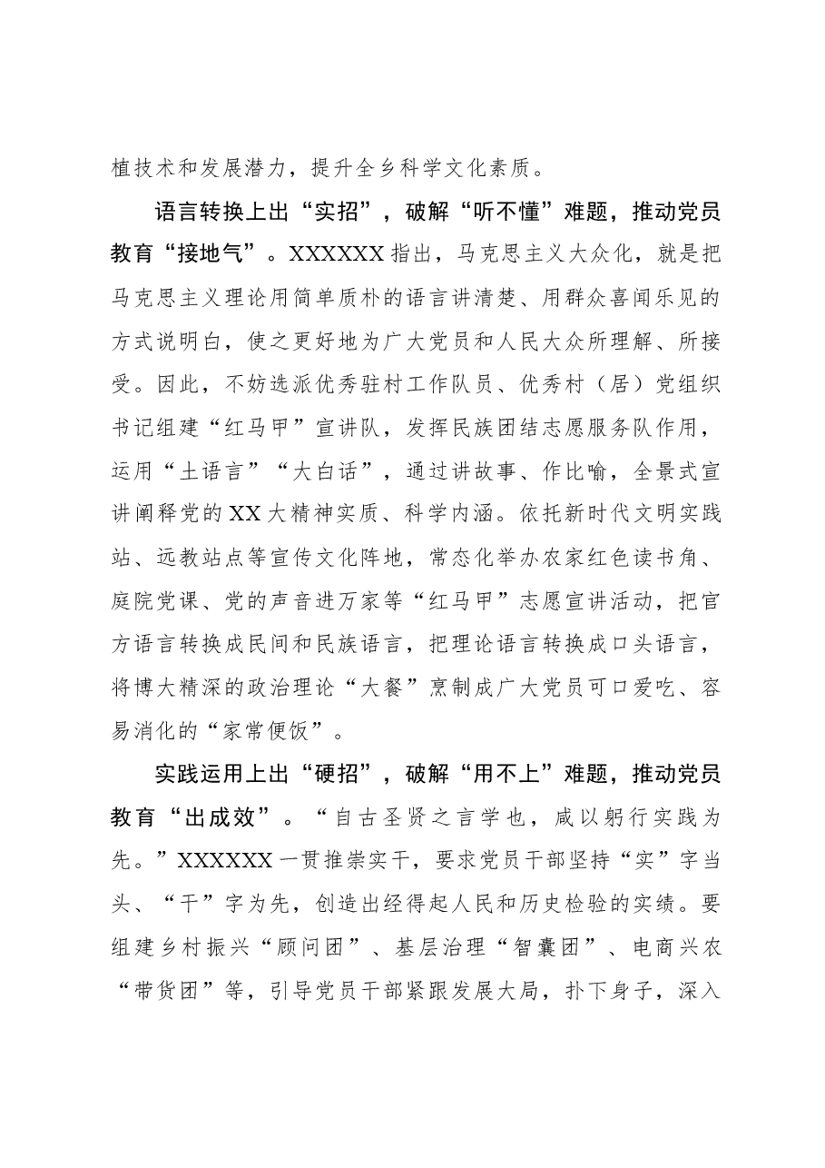2023年组织工作心得体会:用好“连环招”破解党员教育“三不”难题.docx,第2页预览