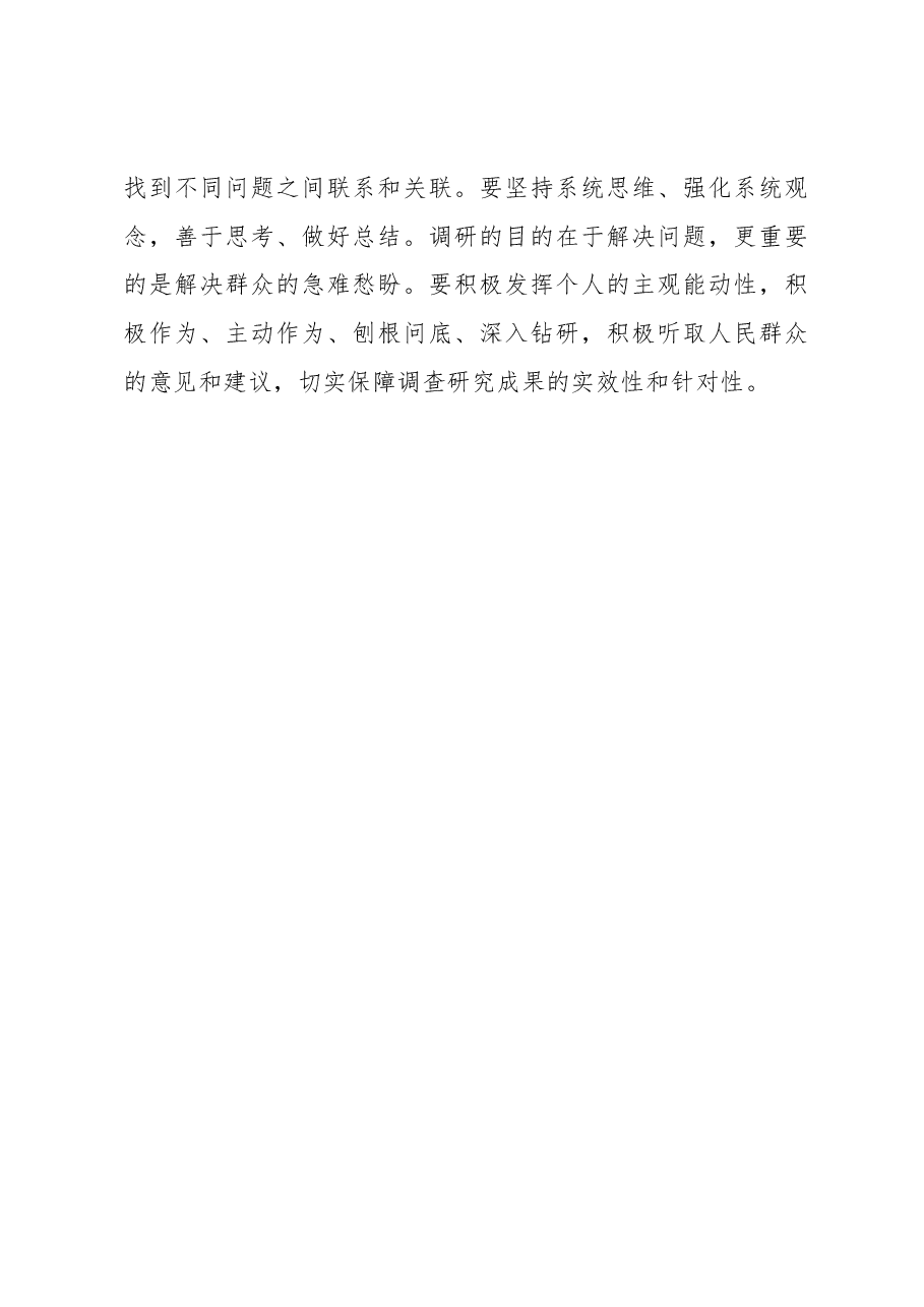 2023年调研工作心得体会:在秋日暖阳中写好调查研究“后半篇文章”.docx,第3页预览