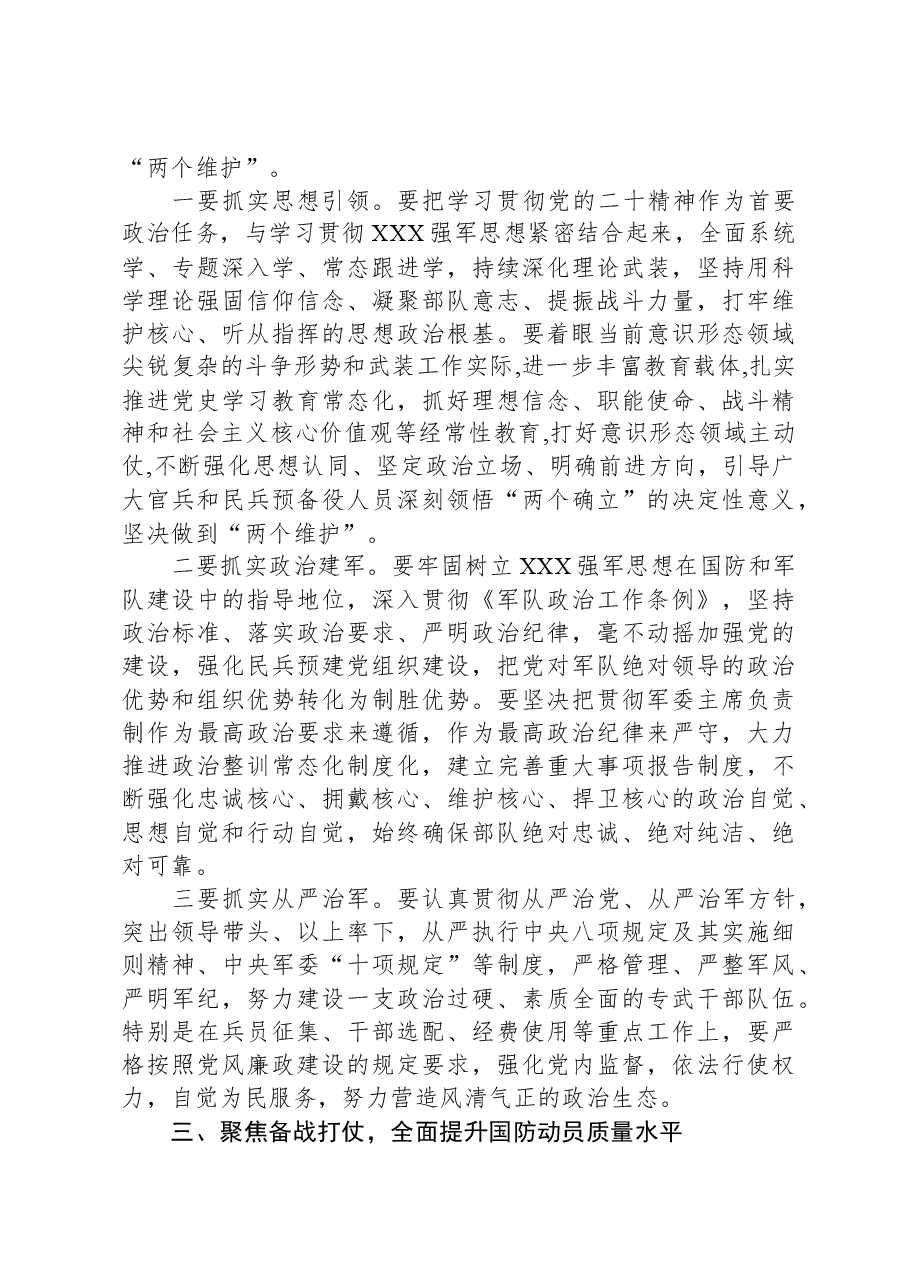 县委书记在全县2023年武装工作会议上的讲话.docx,第3页预览
