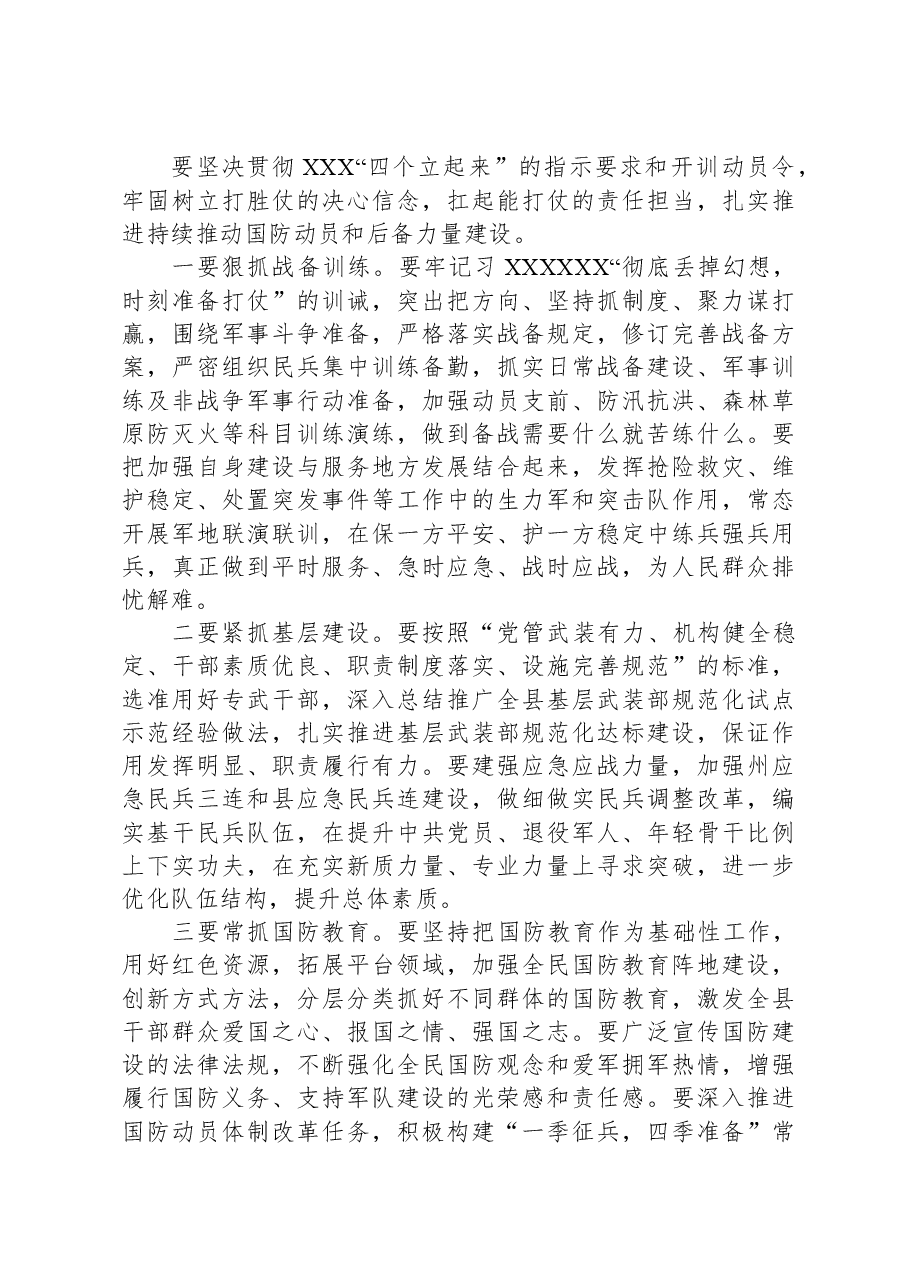 县委书记在全县2023年武装工作会议上的讲话.docx,第4页预览