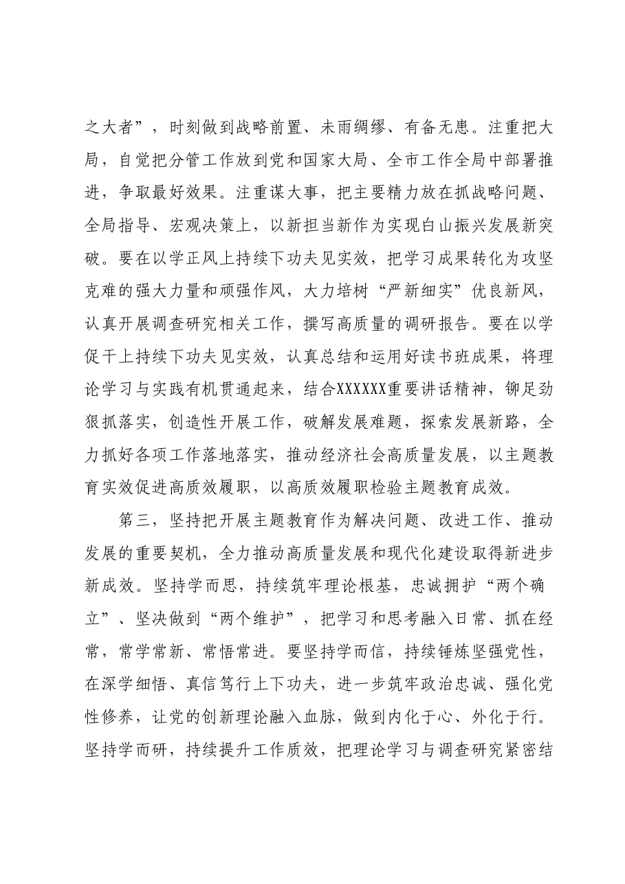 在第二批主题教育读书班结业式上的讲话提纲.docx,第4页预览