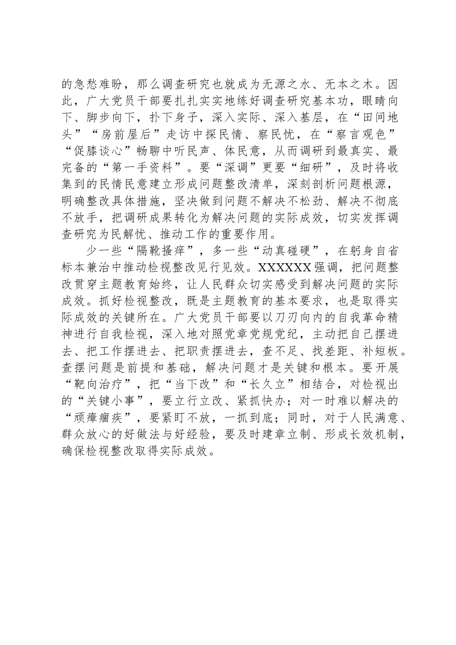 某镇选调生主题教育研讨材料:正确把握主题教育中的“多”与“少”.docx,第2页预览