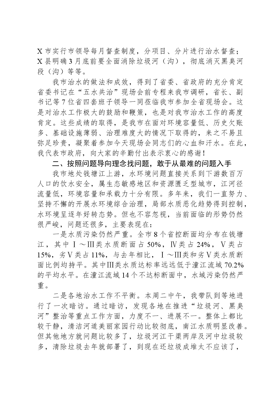 在全市“河长制”暨水环境治理工作现场会上的讲话.docx,第4页预览