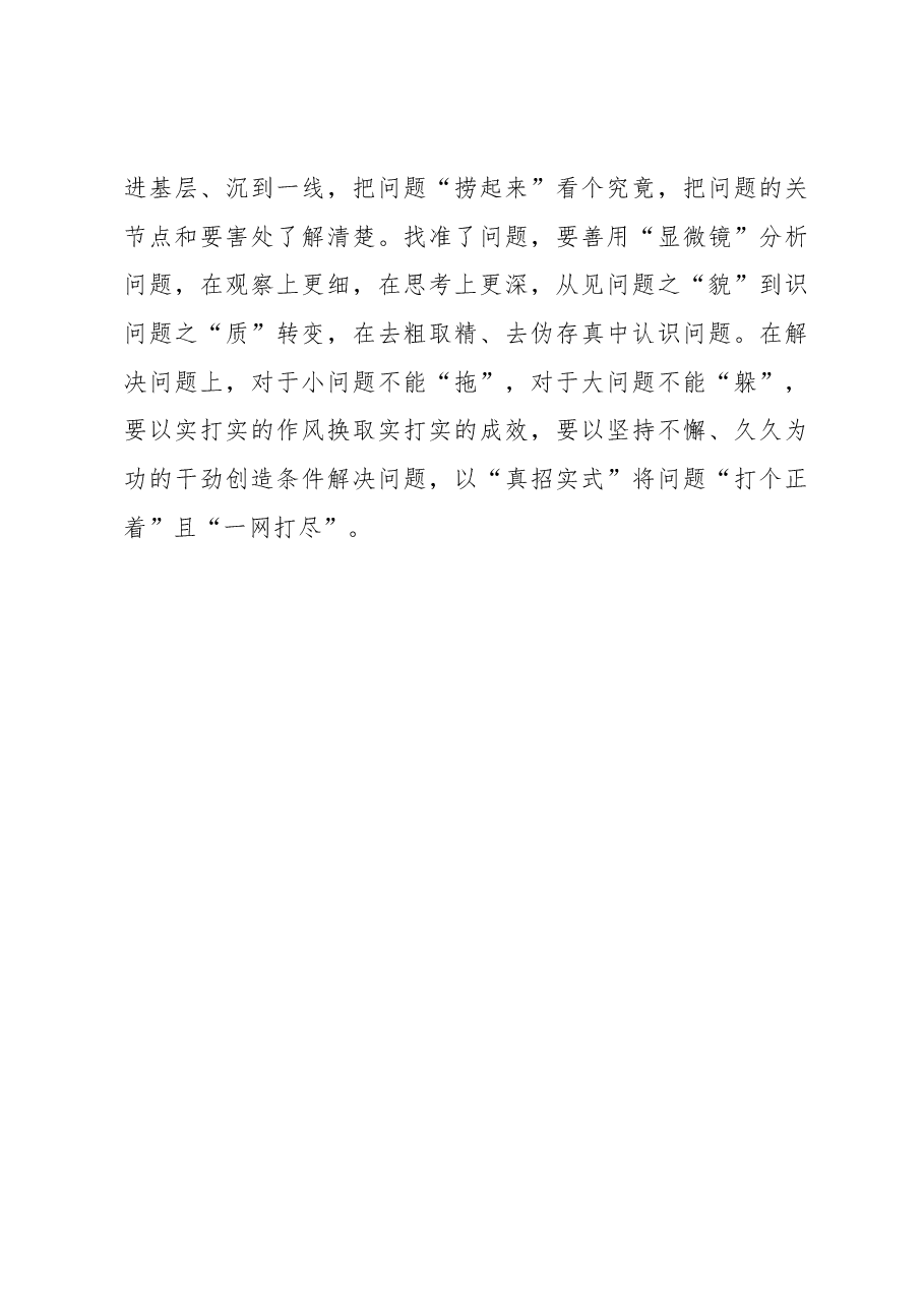 善挖主题教育“经验富矿”.docx,第3页预览
