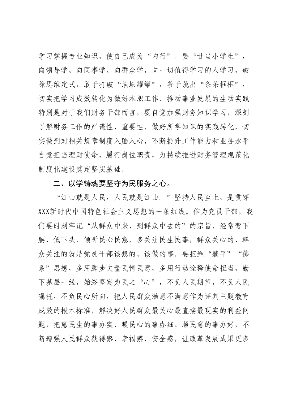 主题教育研讨发言:感悟真理力量 强化思想淬炼.docx,第3页预览